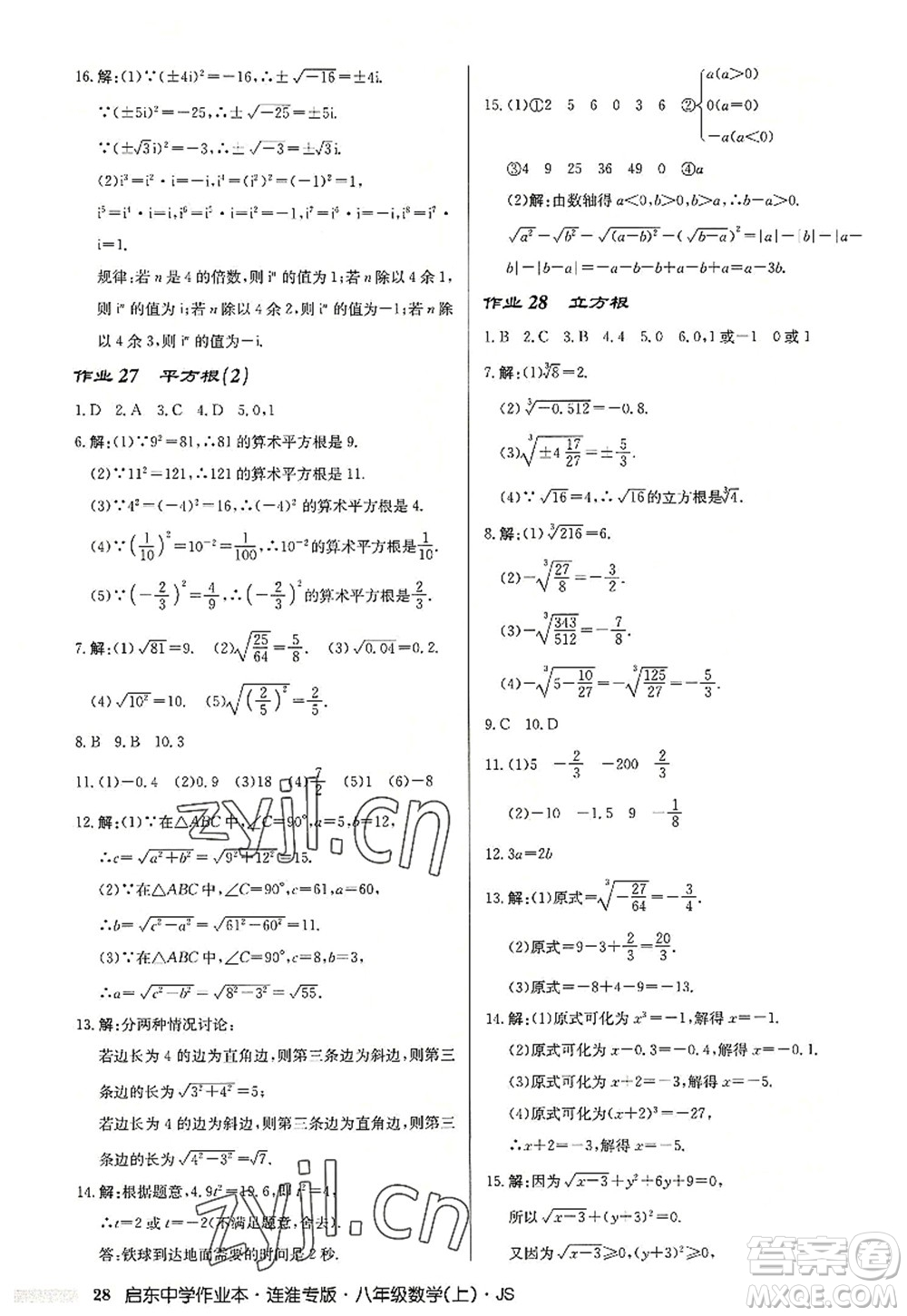 龍門書局2022啟東中學(xué)作業(yè)本八年級數(shù)學(xué)上冊JS江蘇版連淮專版答案