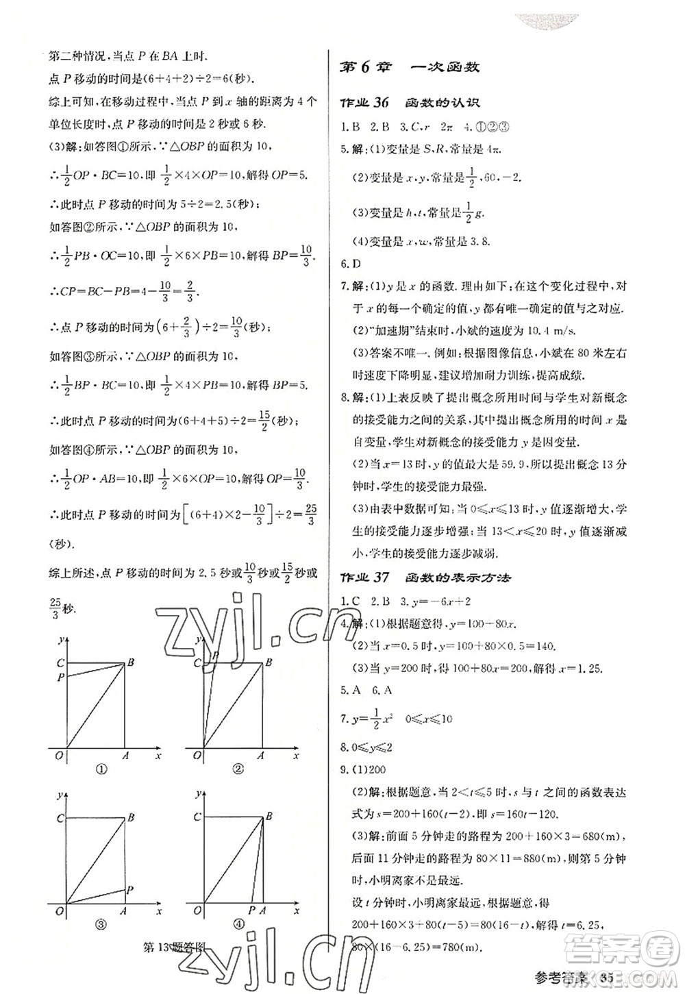 龍門書局2022啟東中學(xué)作業(yè)本八年級數(shù)學(xué)上冊JS江蘇版連淮專版答案