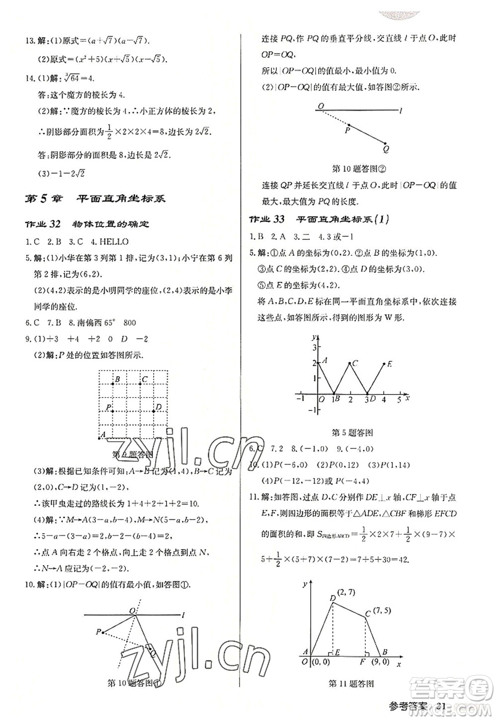 龍門書局2022啟東中學(xué)作業(yè)本八年級數(shù)學(xué)上冊JS江蘇版連淮專版答案