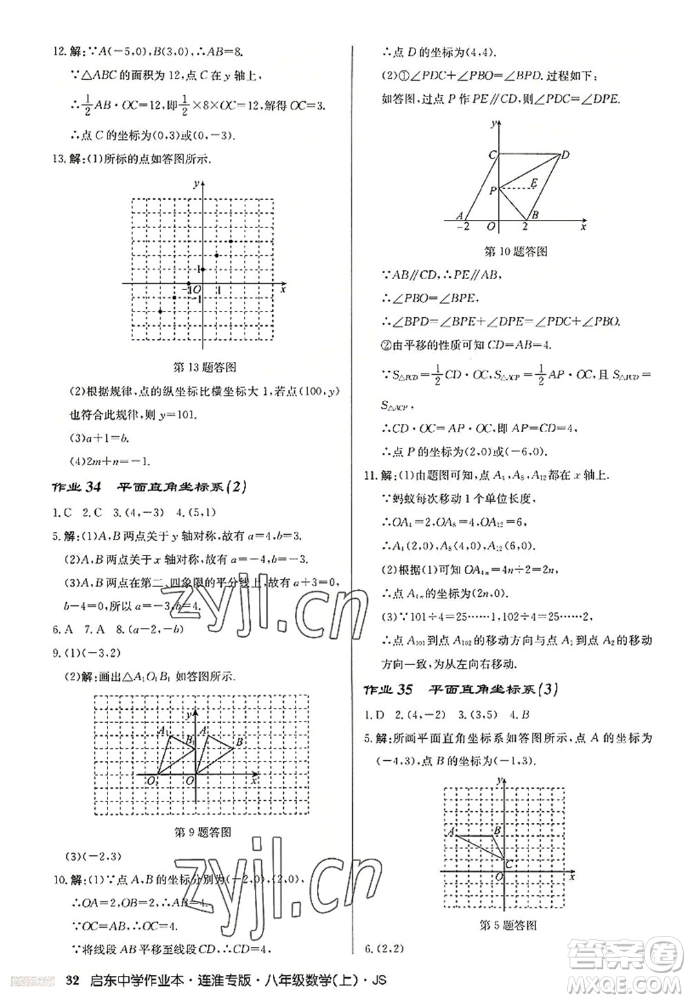 龍門書局2022啟東中學(xué)作業(yè)本八年級數(shù)學(xué)上冊JS江蘇版連淮專版答案