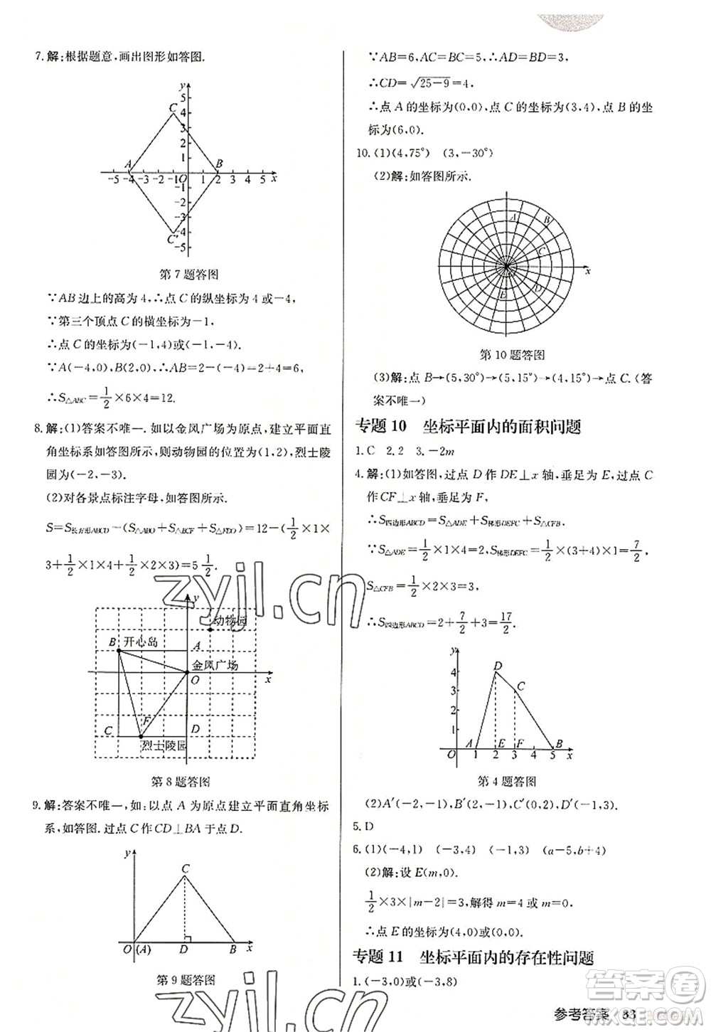 龍門書局2022啟東中學(xué)作業(yè)本八年級數(shù)學(xué)上冊JS江蘇版連淮專版答案