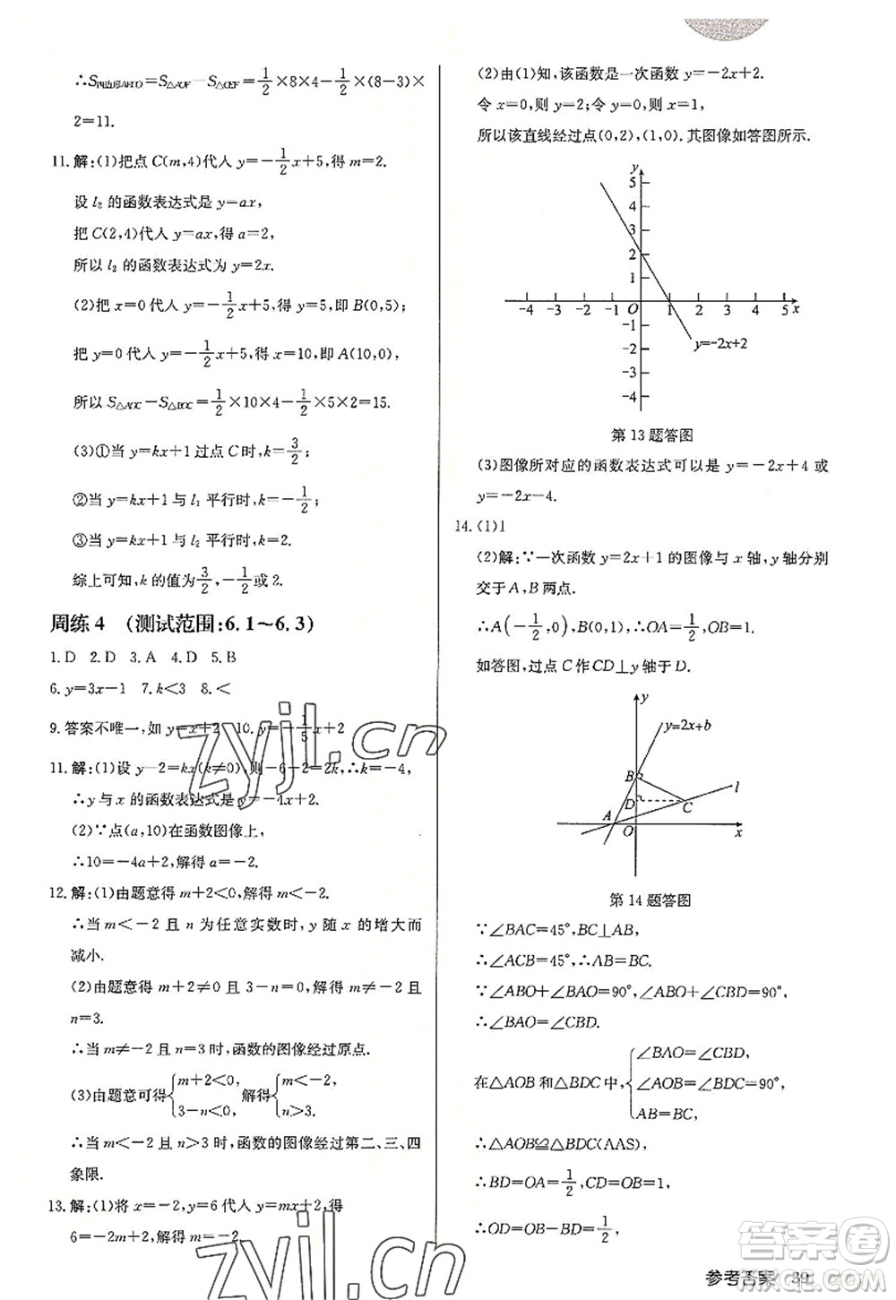 龍門書局2022啟東中學(xué)作業(yè)本八年級數(shù)學(xué)上冊JS江蘇版連淮專版答案