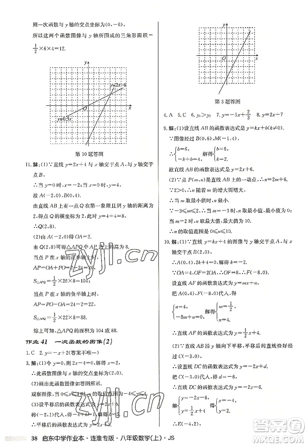 龍門書局2022啟東中學(xué)作業(yè)本八年級數(shù)學(xué)上冊JS江蘇版連淮專版答案