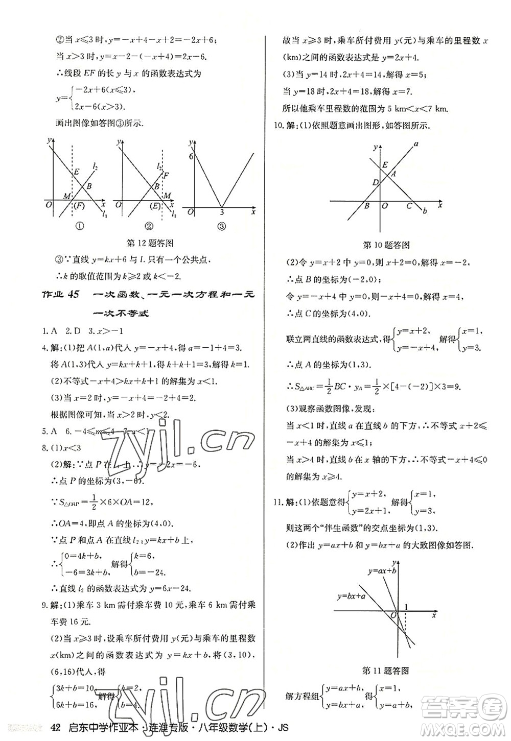 龍門書局2022啟東中學(xué)作業(yè)本八年級數(shù)學(xué)上冊JS江蘇版連淮專版答案