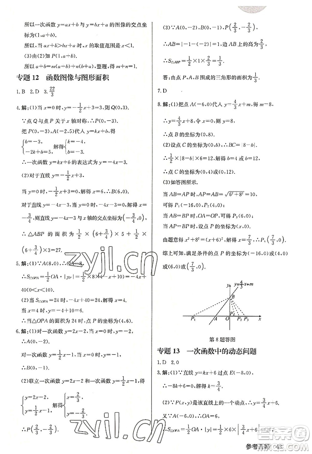 龍門書局2022啟東中學(xué)作業(yè)本八年級數(shù)學(xué)上冊JS江蘇版連淮專版答案