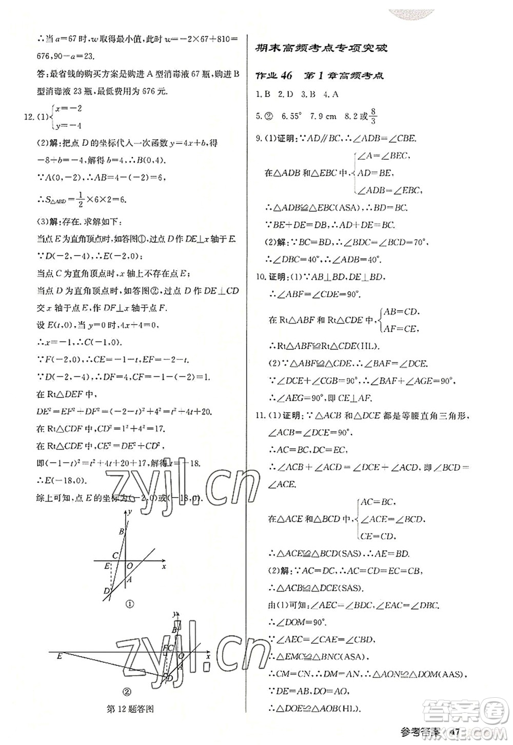 龍門書局2022啟東中學(xué)作業(yè)本八年級數(shù)學(xué)上冊JS江蘇版連淮專版答案