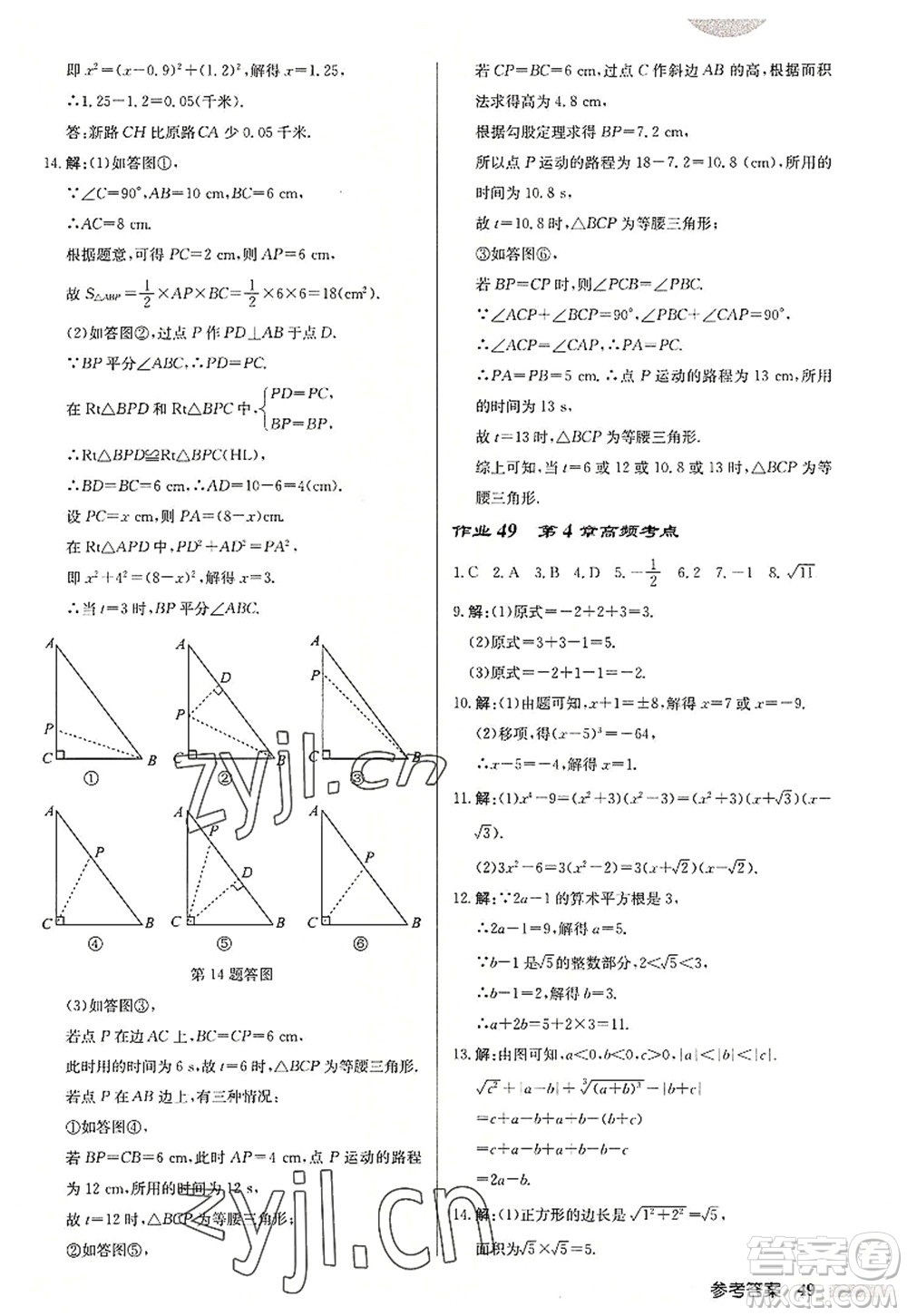 龍門書局2022啟東中學(xué)作業(yè)本八年級數(shù)學(xué)上冊JS江蘇版連淮專版答案