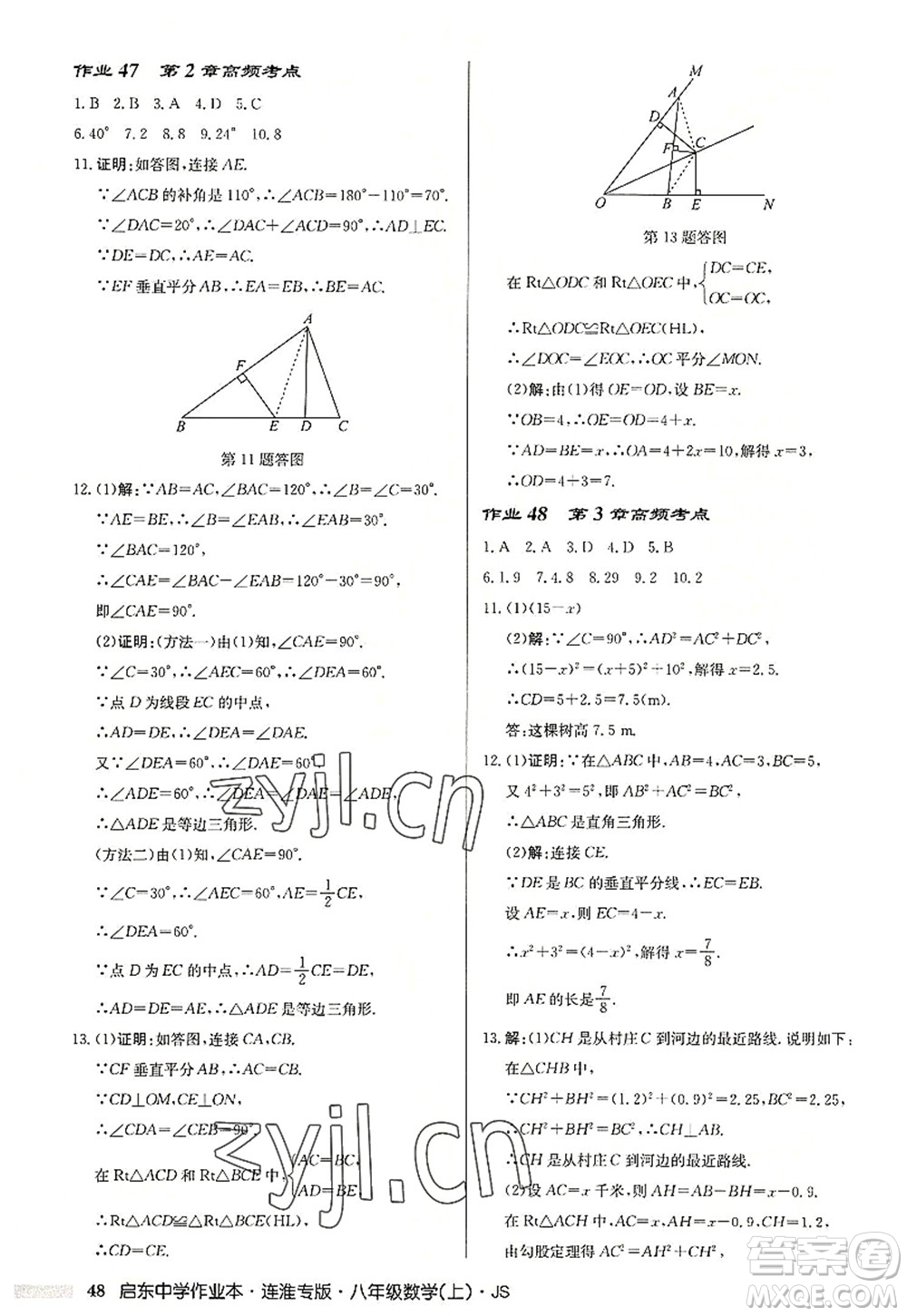 龍門書局2022啟東中學(xué)作業(yè)本八年級數(shù)學(xué)上冊JS江蘇版連淮專版答案