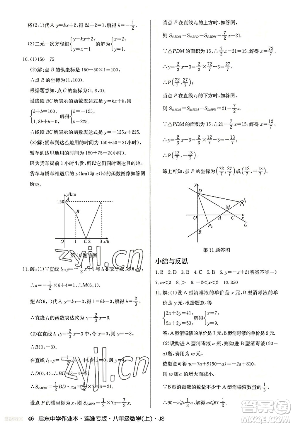 龍門書局2022啟東中學(xué)作業(yè)本八年級數(shù)學(xué)上冊JS江蘇版連淮專版答案