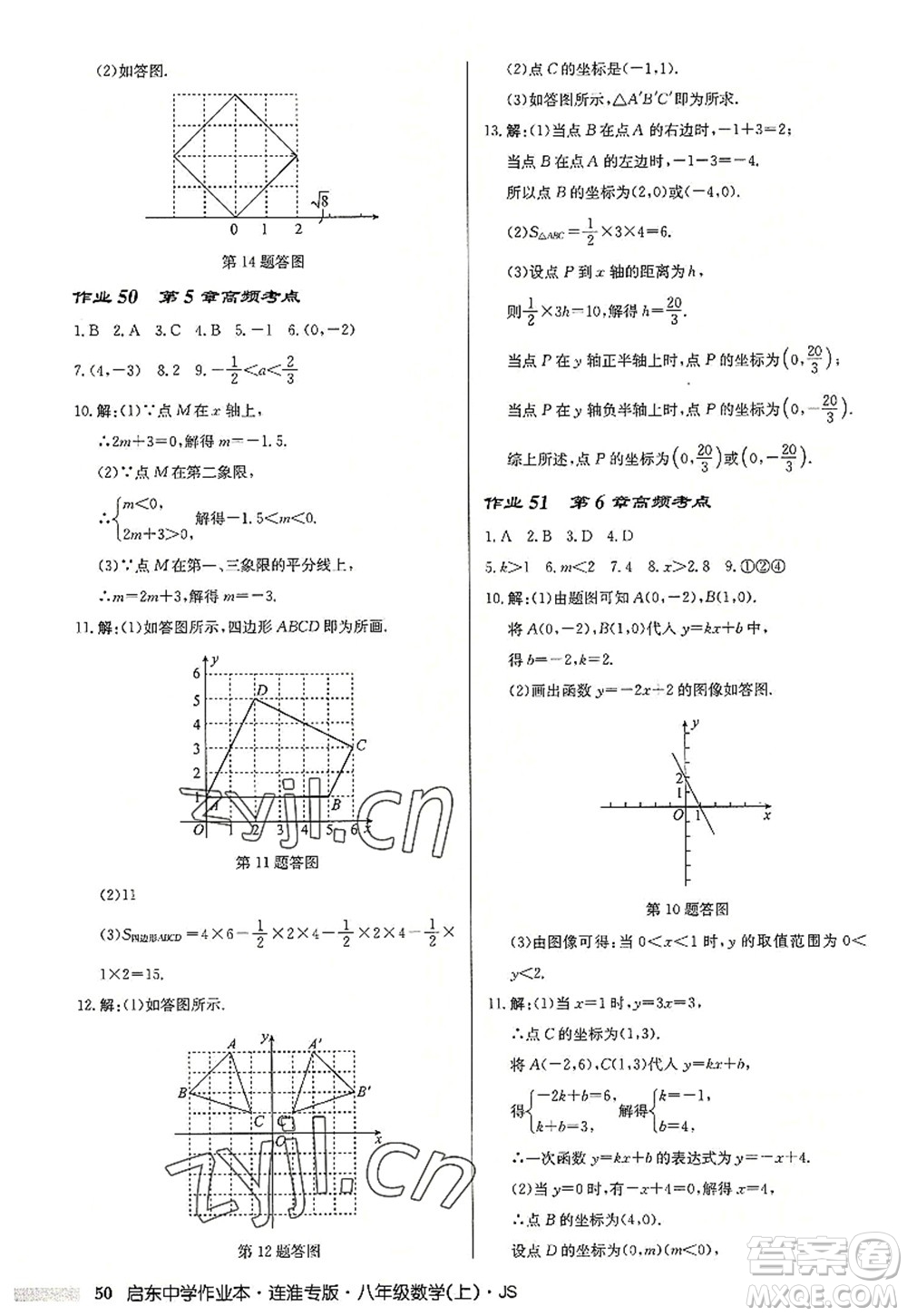 龍門書局2022啟東中學(xué)作業(yè)本八年級數(shù)學(xué)上冊JS江蘇版連淮專版答案