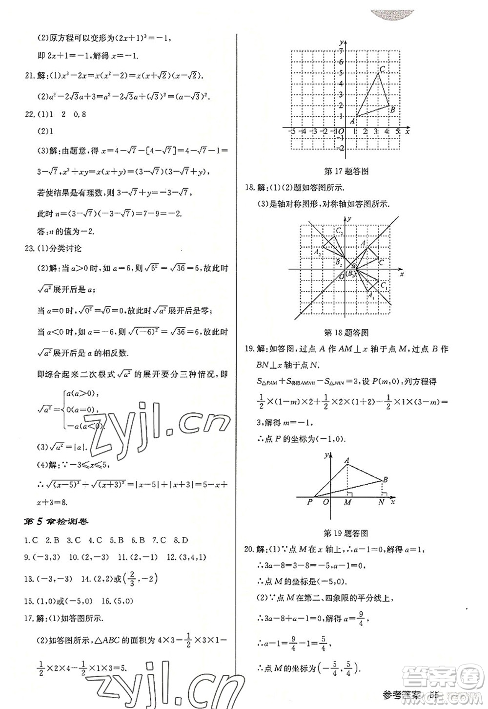 龍門書局2022啟東中學(xué)作業(yè)本八年級數(shù)學(xué)上冊JS江蘇版連淮專版答案