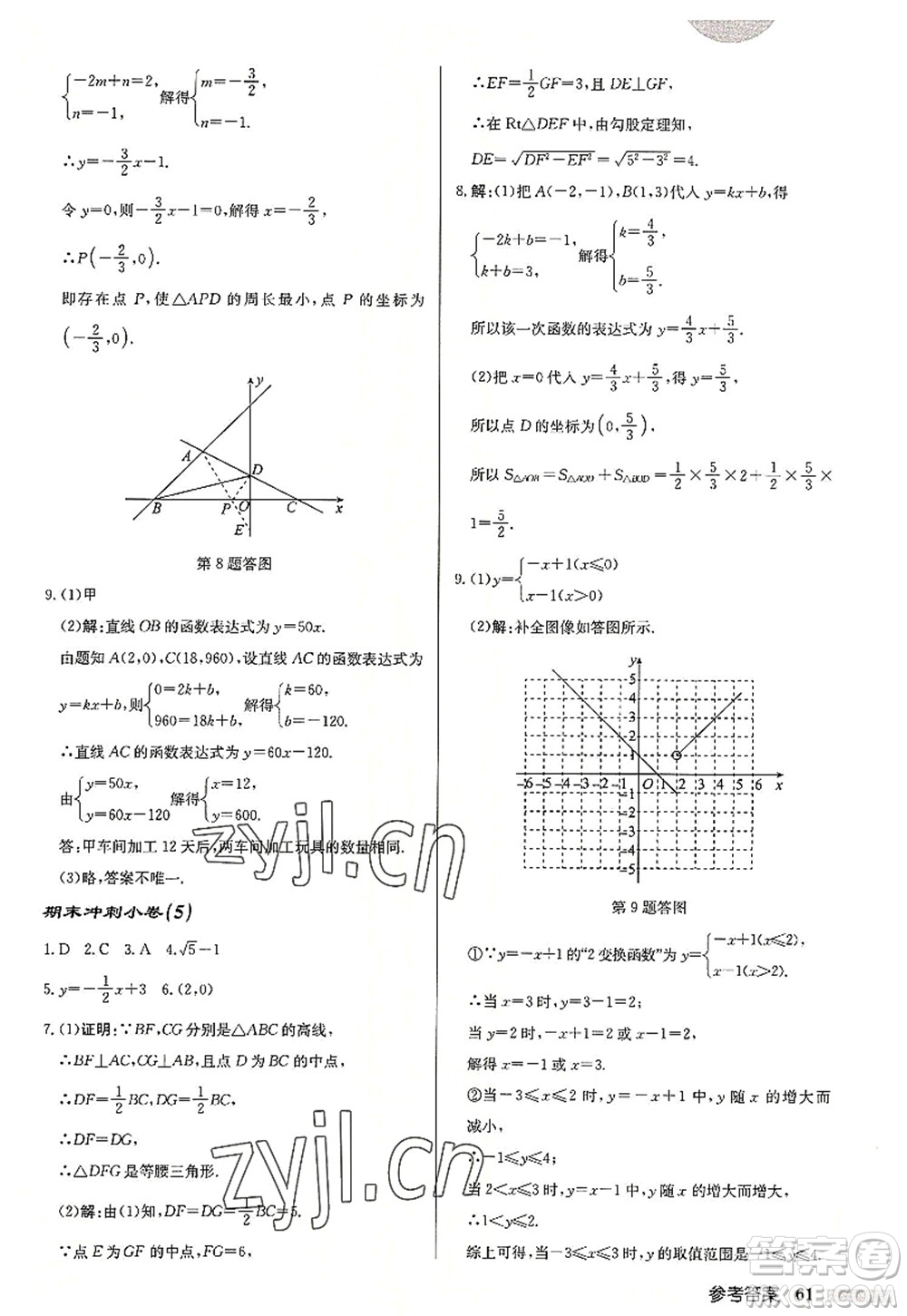 龍門書局2022啟東中學(xué)作業(yè)本八年級數(shù)學(xué)上冊JS江蘇版連淮專版答案