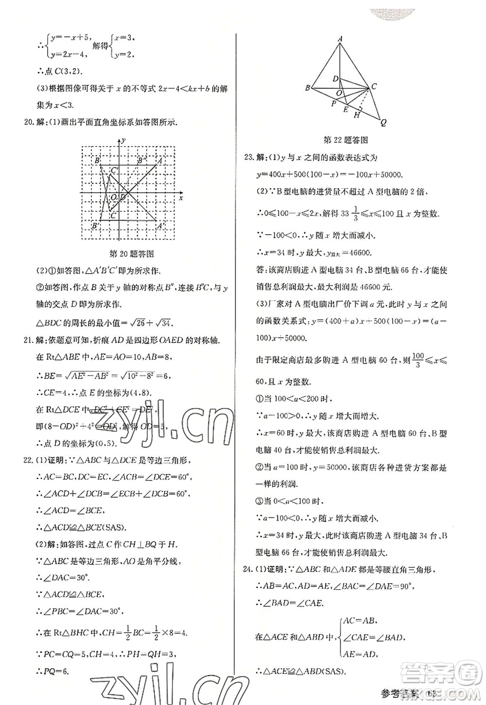 龍門書局2022啟東中學(xué)作業(yè)本八年級數(shù)學(xué)上冊JS江蘇版連淮專版答案