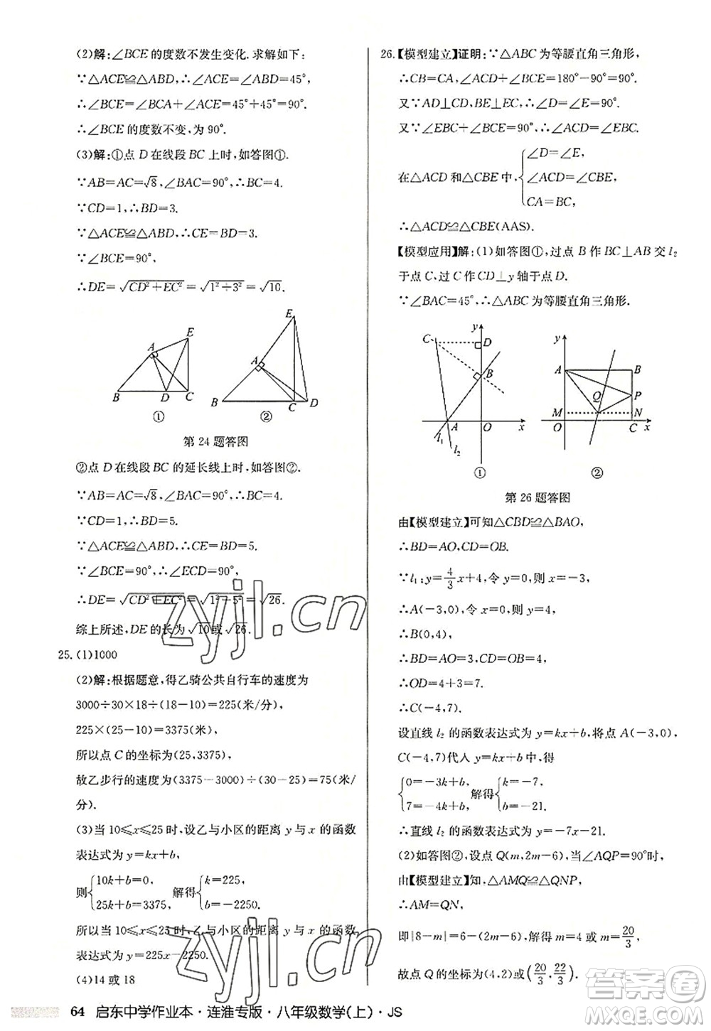 龍門書局2022啟東中學(xué)作業(yè)本八年級數(shù)學(xué)上冊JS江蘇版連淮專版答案