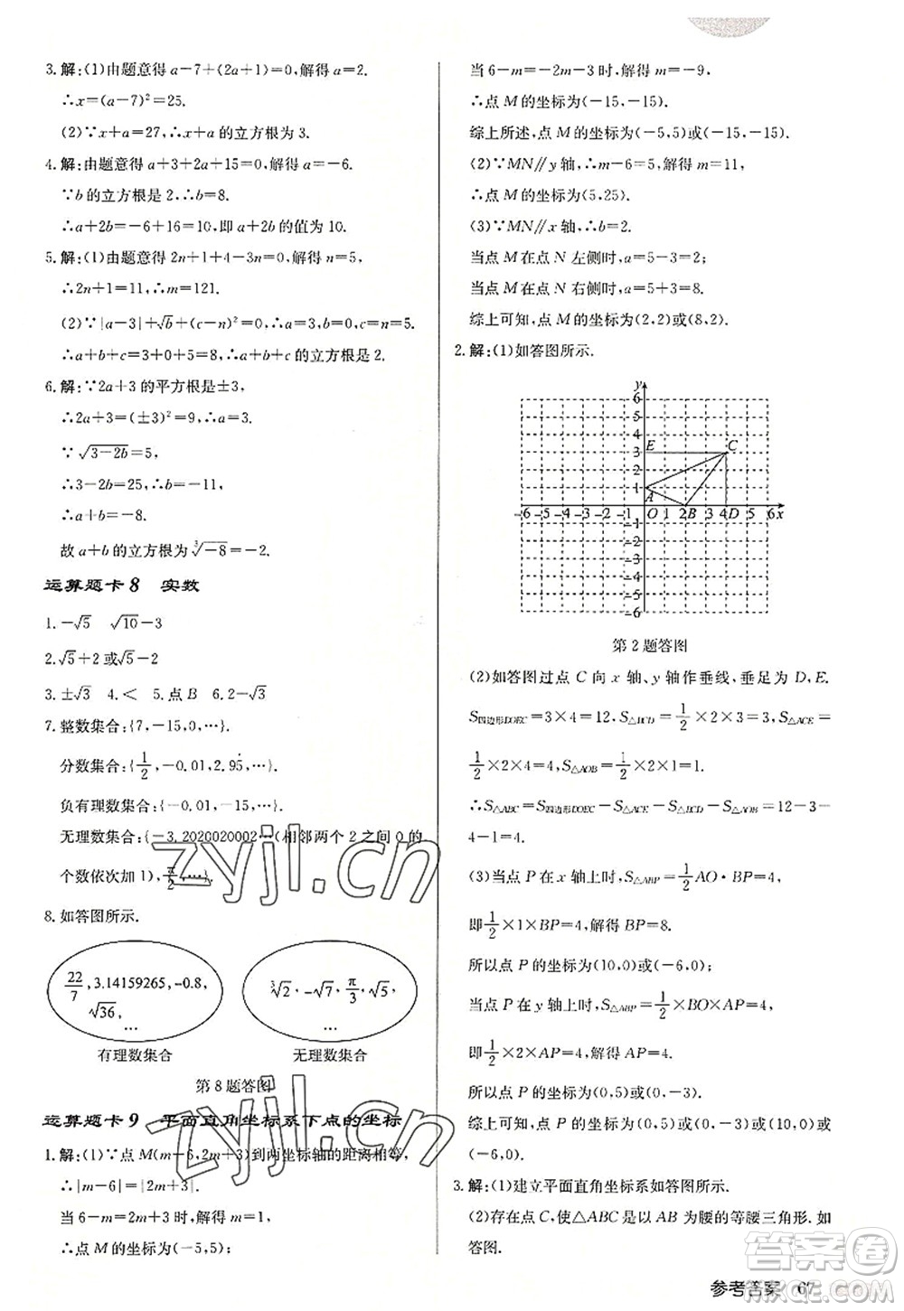 龍門書局2022啟東中學(xué)作業(yè)本八年級數(shù)學(xué)上冊JS江蘇版連淮專版答案