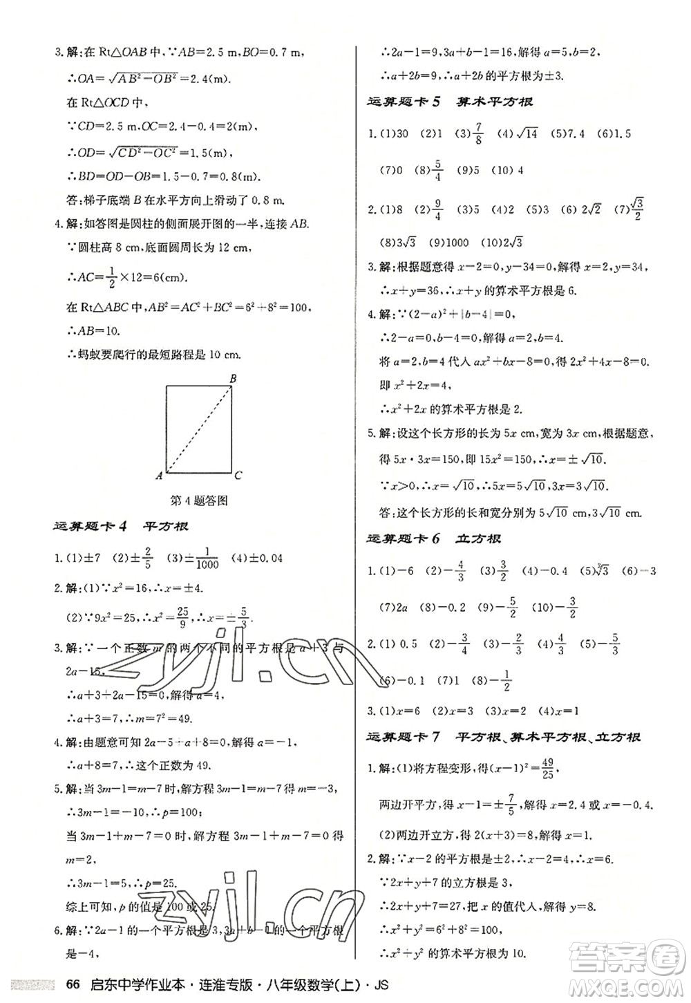 龍門書局2022啟東中學(xué)作業(yè)本八年級數(shù)學(xué)上冊JS江蘇版連淮專版答案