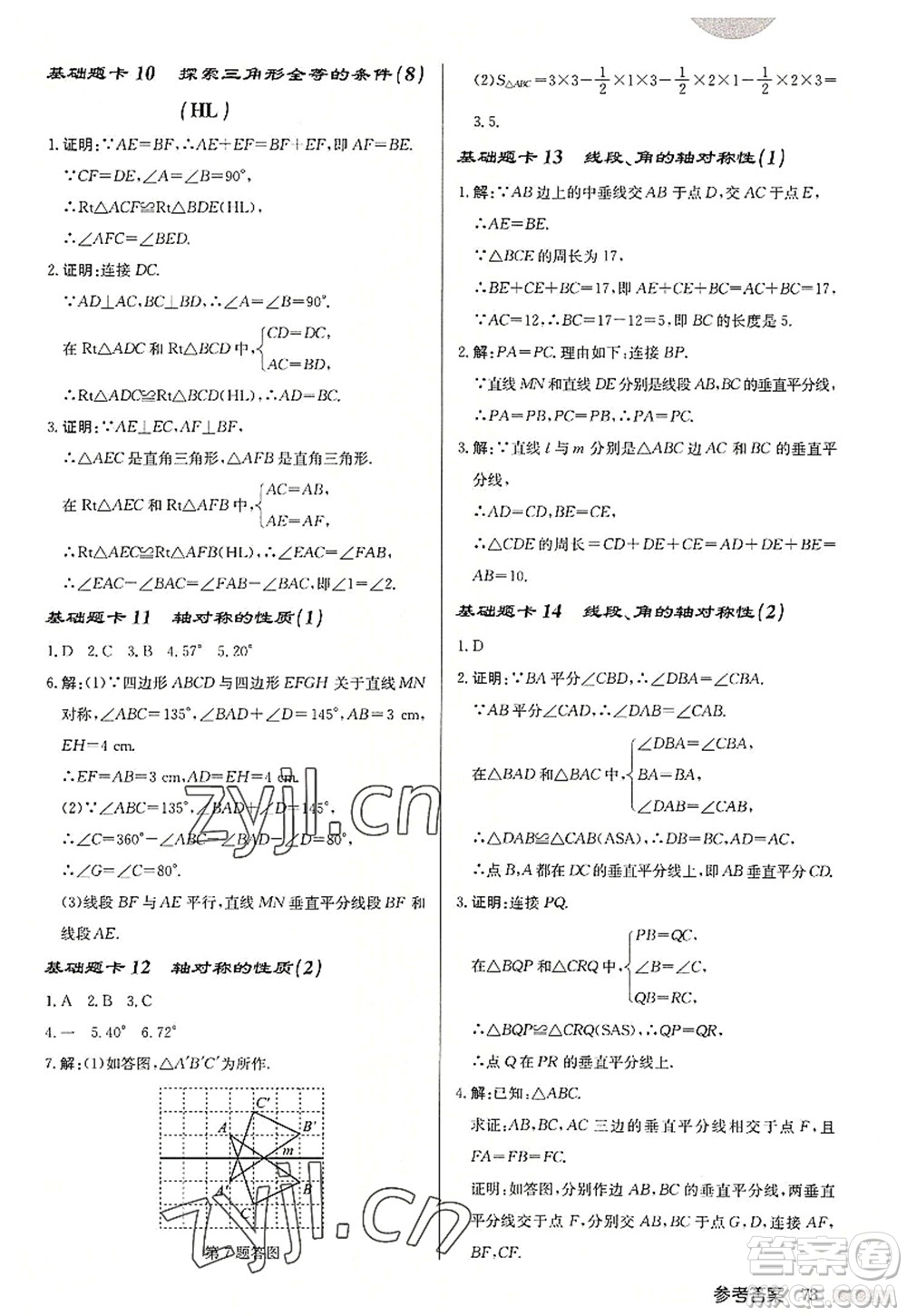 龍門書局2022啟東中學(xué)作業(yè)本八年級數(shù)學(xué)上冊JS江蘇版連淮專版答案