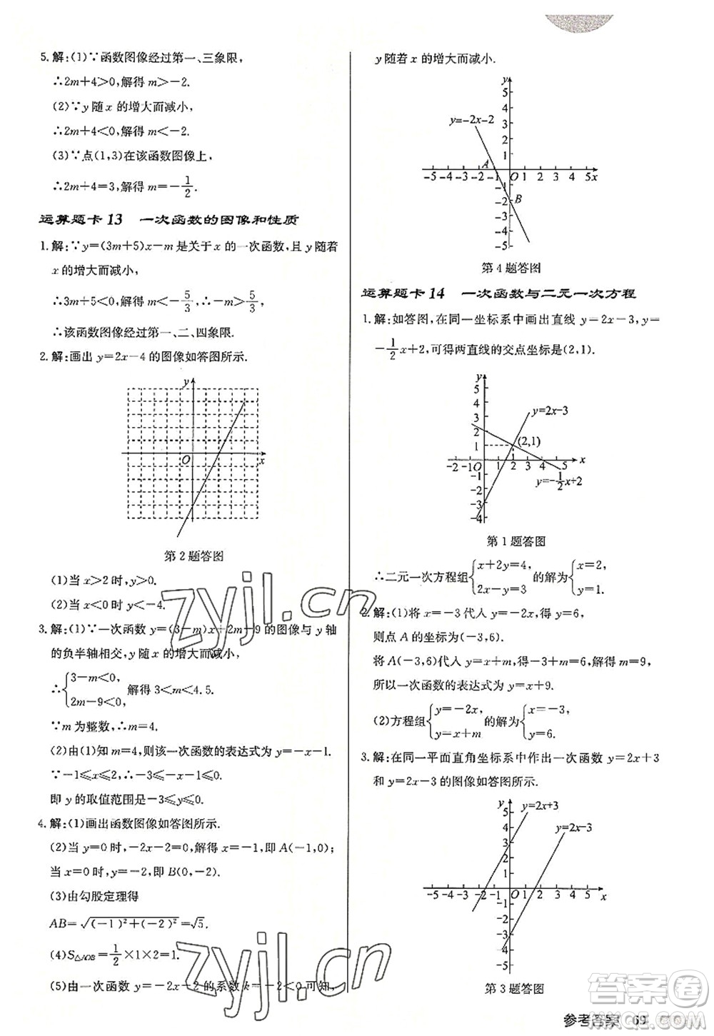 龍門書局2022啟東中學(xué)作業(yè)本八年級數(shù)學(xué)上冊JS江蘇版連淮專版答案