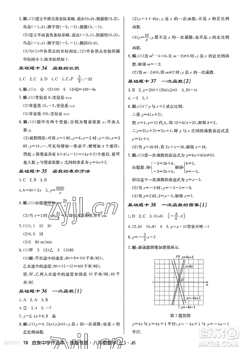 龍門書局2022啟東中學(xué)作業(yè)本八年級數(shù)學(xué)上冊JS江蘇版連淮專版答案