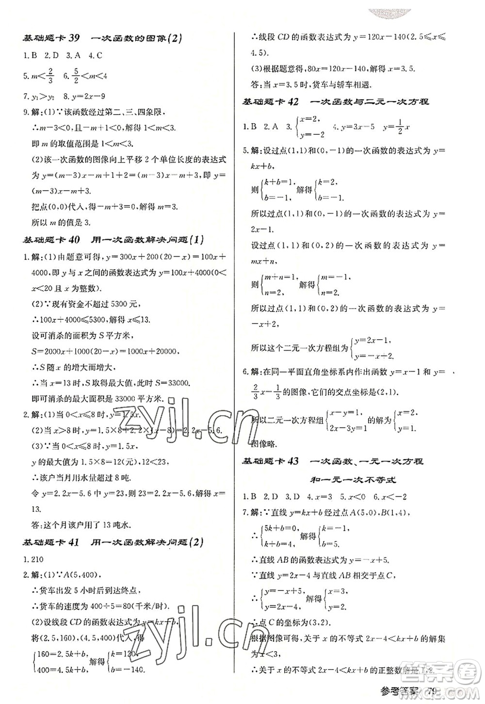 龍門書局2022啟東中學(xué)作業(yè)本八年級數(shù)學(xué)上冊JS江蘇版連淮專版答案