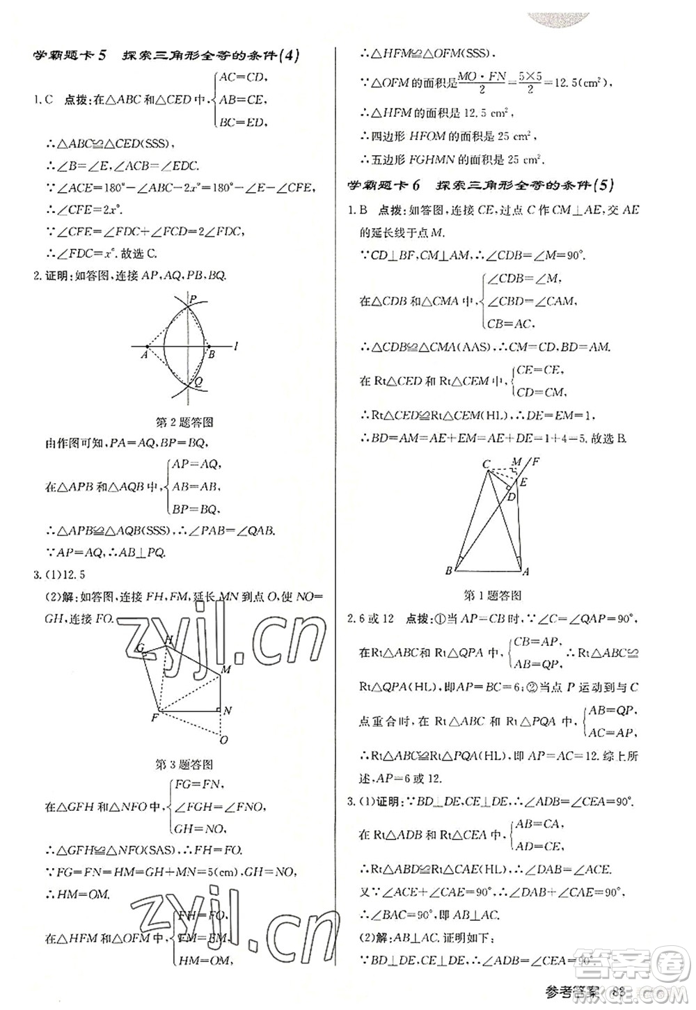 龍門書局2022啟東中學(xué)作業(yè)本八年級數(shù)學(xué)上冊JS江蘇版連淮專版答案