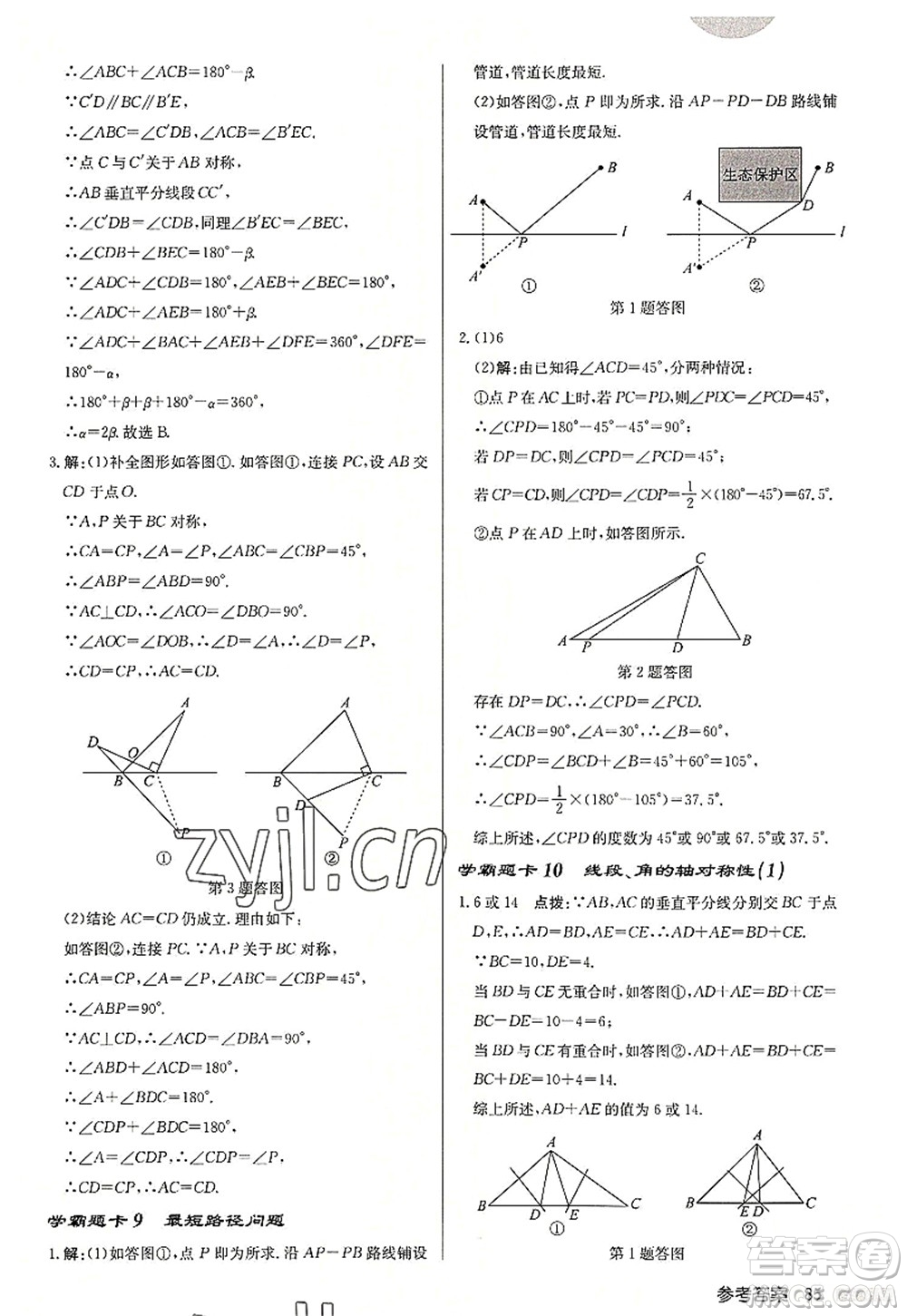 龍門書局2022啟東中學(xué)作業(yè)本八年級數(shù)學(xué)上冊JS江蘇版連淮專版答案