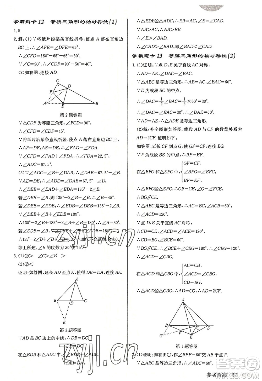 龍門書局2022啟東中學(xué)作業(yè)本八年級數(shù)學(xué)上冊JS江蘇版連淮專版答案