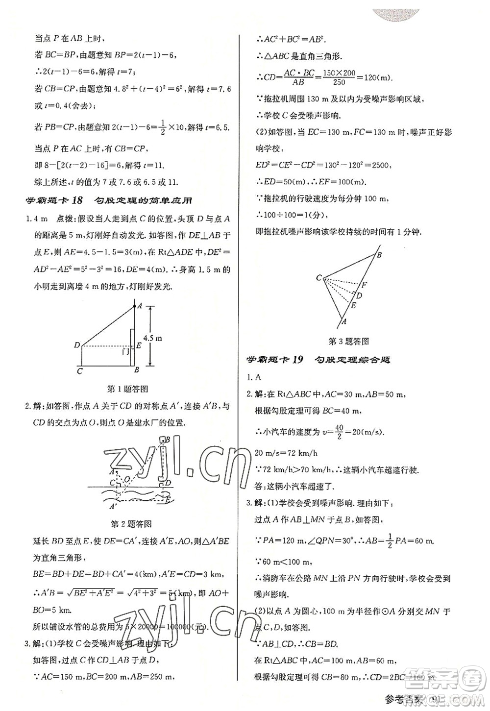 龍門書局2022啟東中學(xué)作業(yè)本八年級數(shù)學(xué)上冊JS江蘇版連淮專版答案