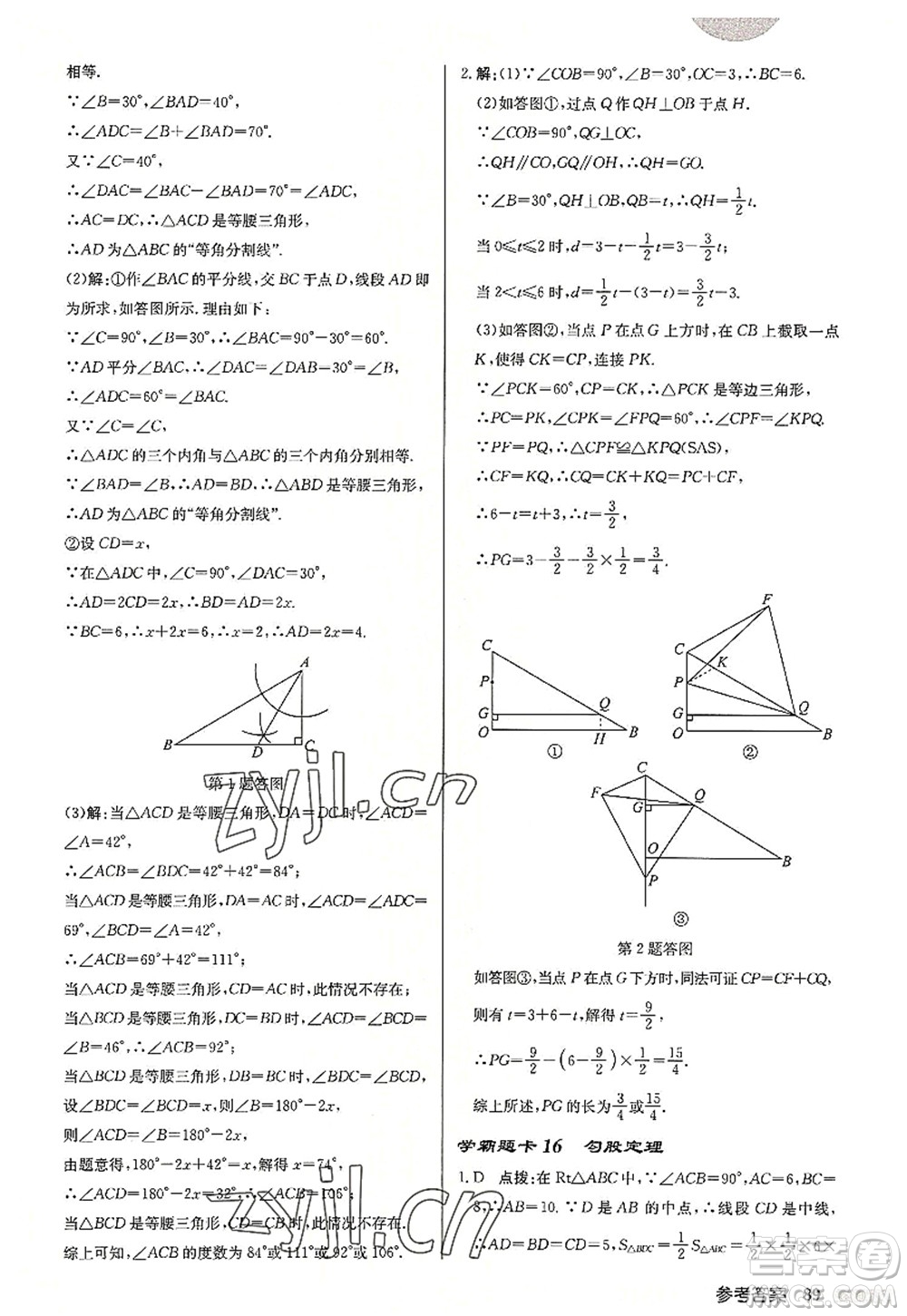 龍門書局2022啟東中學(xué)作業(yè)本八年級數(shù)學(xué)上冊JS江蘇版連淮專版答案