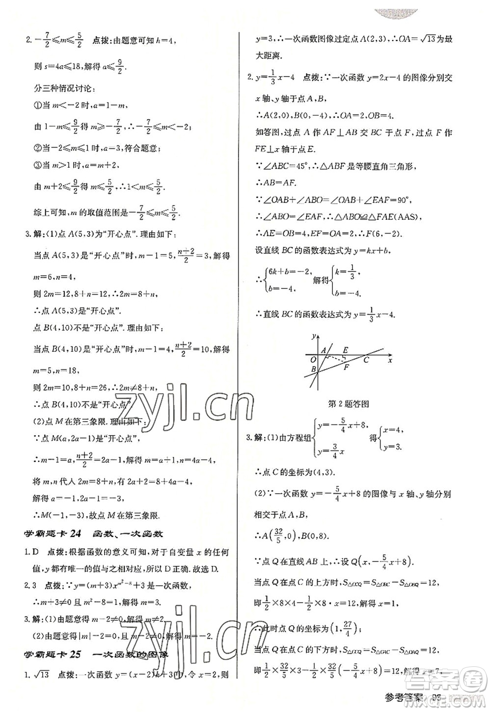 龍門書局2022啟東中學(xué)作業(yè)本八年級數(shù)學(xué)上冊JS江蘇版連淮專版答案