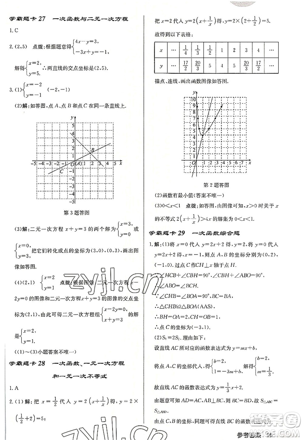 龍門書局2022啟東中學(xué)作業(yè)本八年級數(shù)學(xué)上冊JS江蘇版連淮專版答案