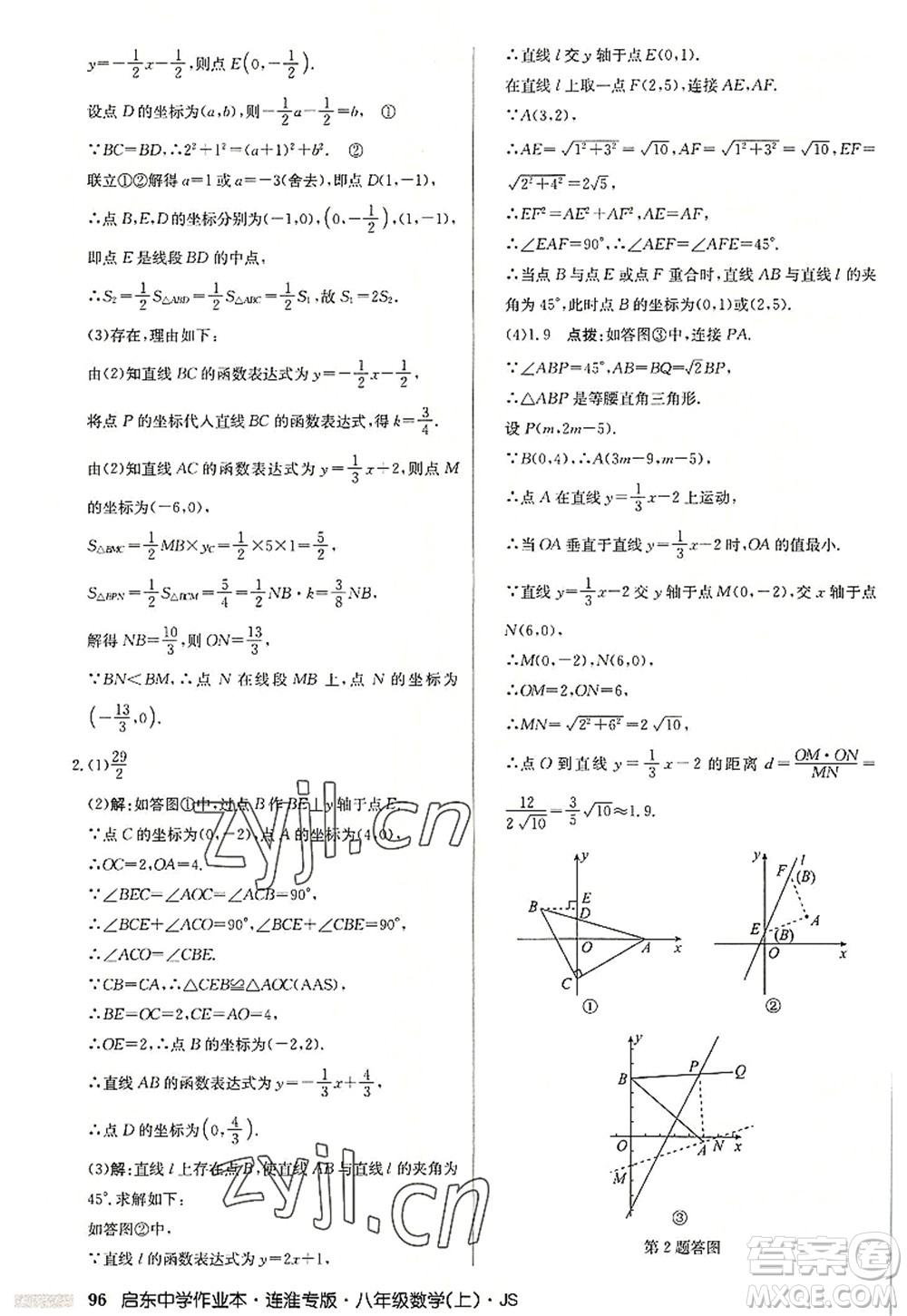 龍門書局2022啟東中學(xué)作業(yè)本八年級數(shù)學(xué)上冊JS江蘇版連淮專版答案