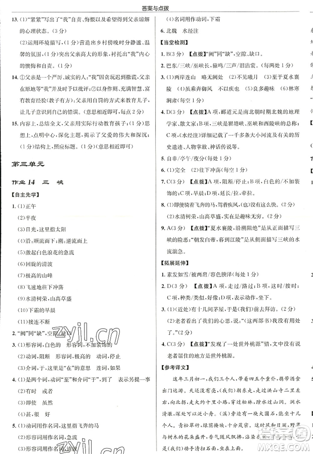 龍門書局2022啟東中學作業(yè)本八年級語文上冊R人教版徐州專版答案