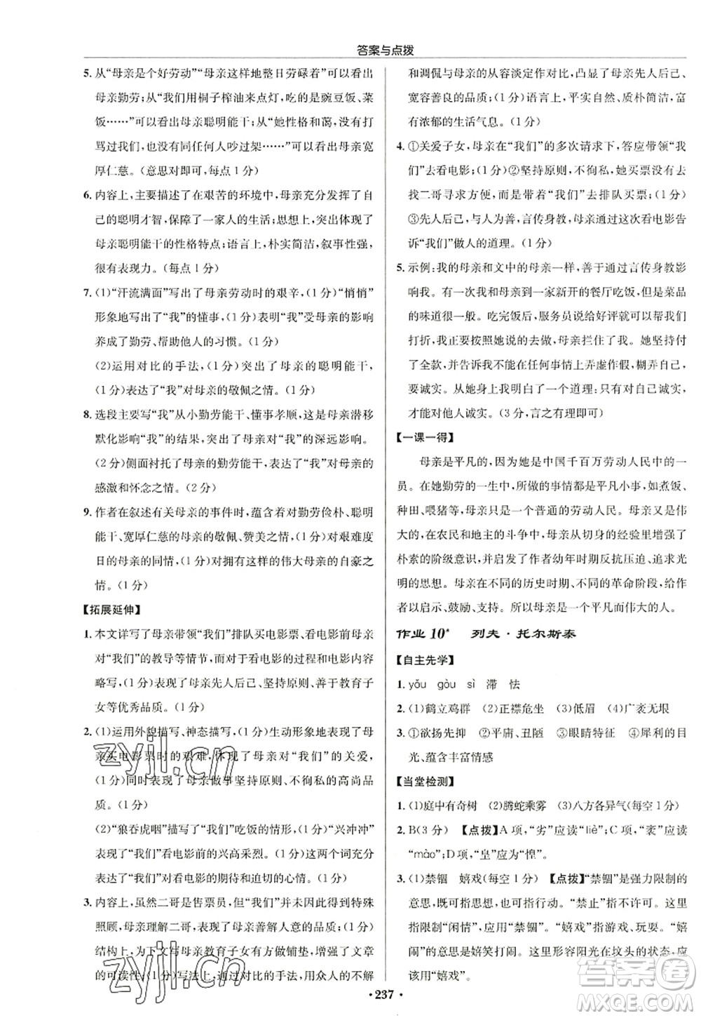 龍門書局2022啟東中學作業(yè)本八年級語文上冊R人教版徐州專版答案