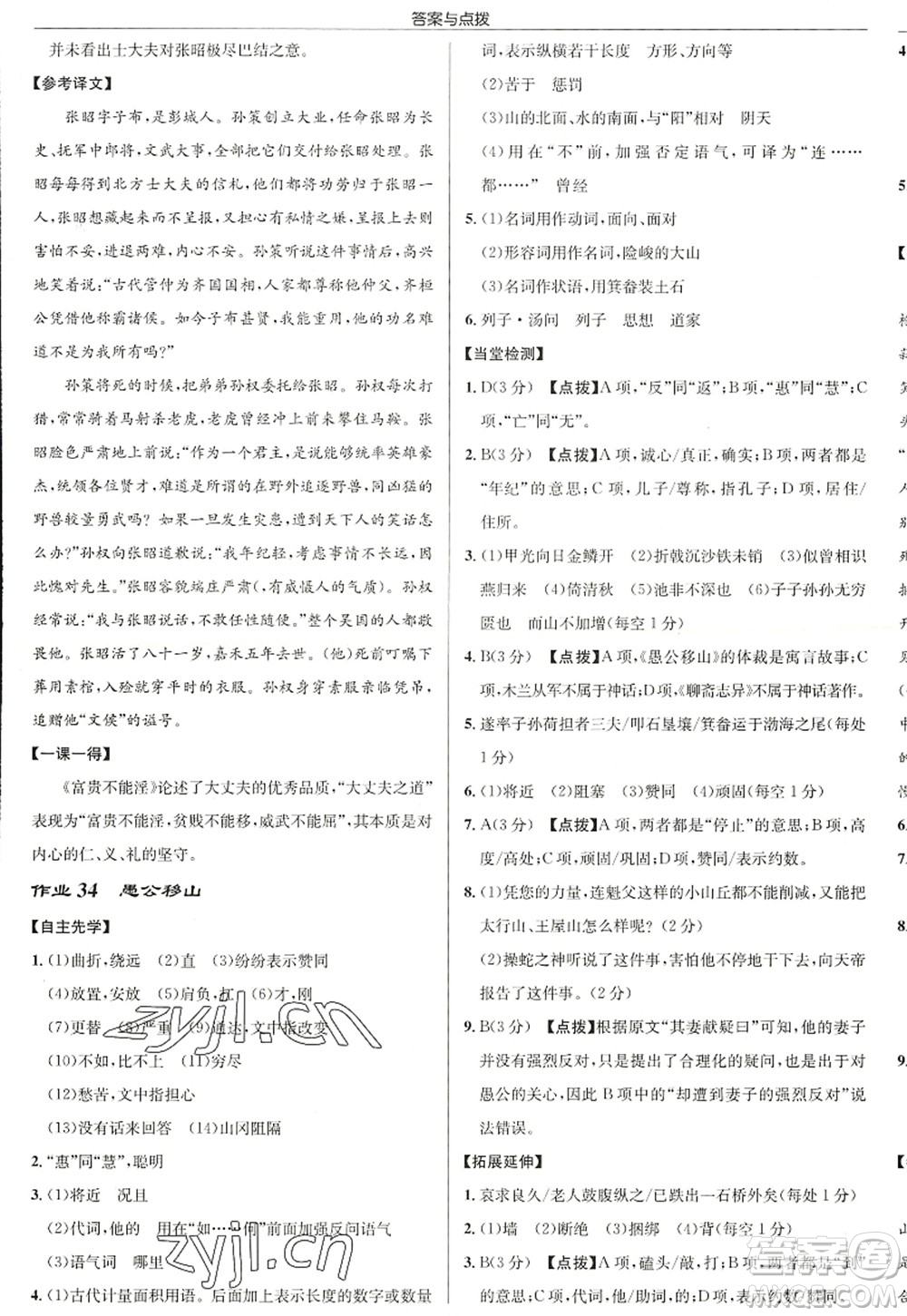 龍門書局2022啟東中學作業(yè)本八年級語文上冊R人教版徐州專版答案