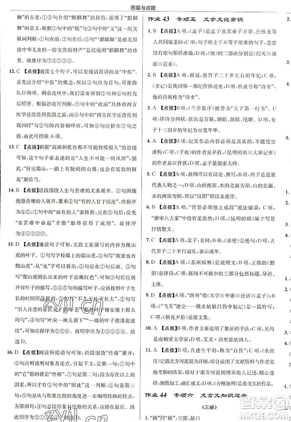 龍門書局2022啟東中學作業(yè)本八年級語文上冊R人教版徐州專版答案