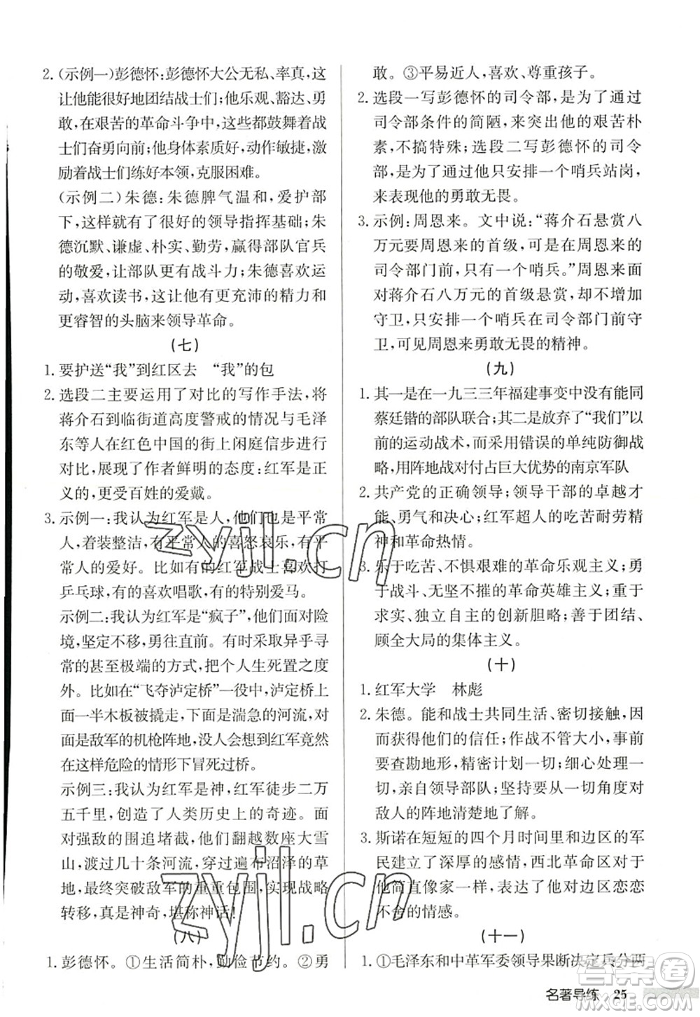 龍門書局2022啟東中學作業(yè)本八年級語文上冊R人教版徐州專版答案