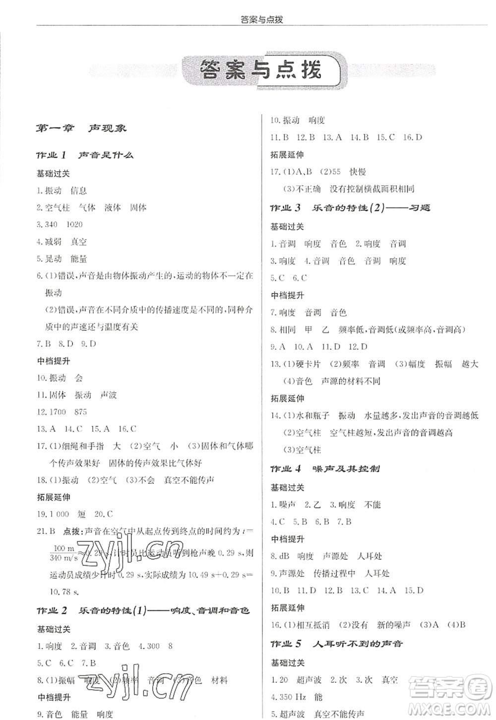 龍門書局2022啟東中學(xué)作業(yè)本八年級(jí)物理上冊(cè)JS江蘇版徐州專版答案