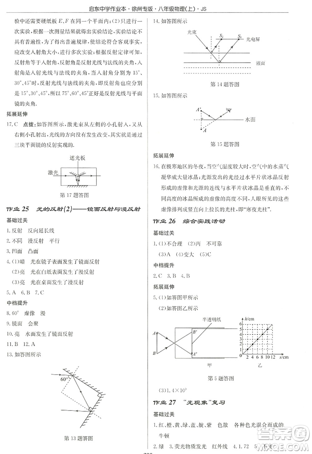 龍門書局2022啟東中學(xué)作業(yè)本八年級(jí)物理上冊(cè)JS江蘇版徐州專版答案