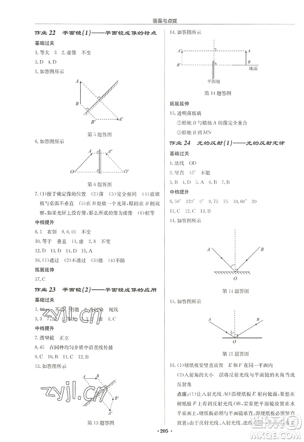 龍門書局2022啟東中學(xué)作業(yè)本八年級(jí)物理上冊(cè)JS江蘇版徐州專版答案