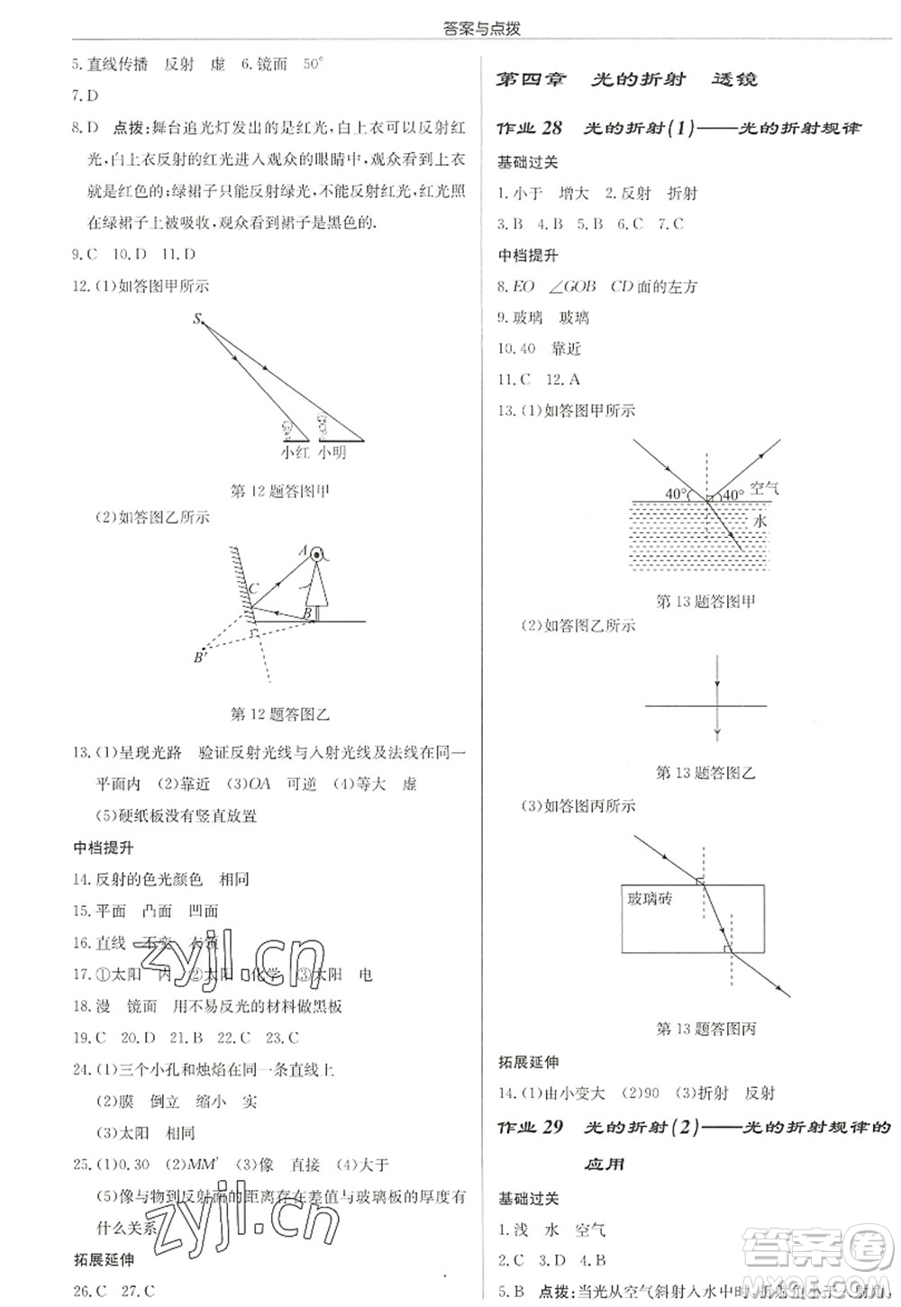 龍門書局2022啟東中學(xué)作業(yè)本八年級(jí)物理上冊(cè)JS江蘇版徐州專版答案