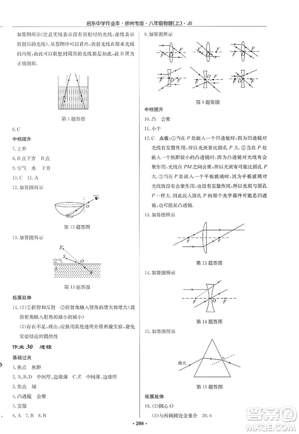 龍門書局2022啟東中學(xué)作業(yè)本八年級(jí)物理上冊(cè)JS江蘇版徐州專版答案