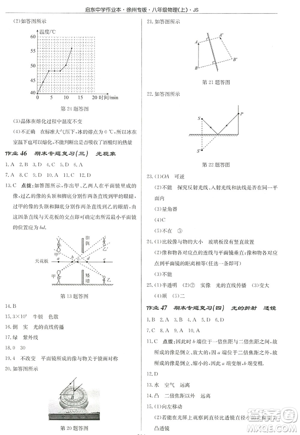 龍門書局2022啟東中學(xué)作業(yè)本八年級(jí)物理上冊(cè)JS江蘇版徐州專版答案