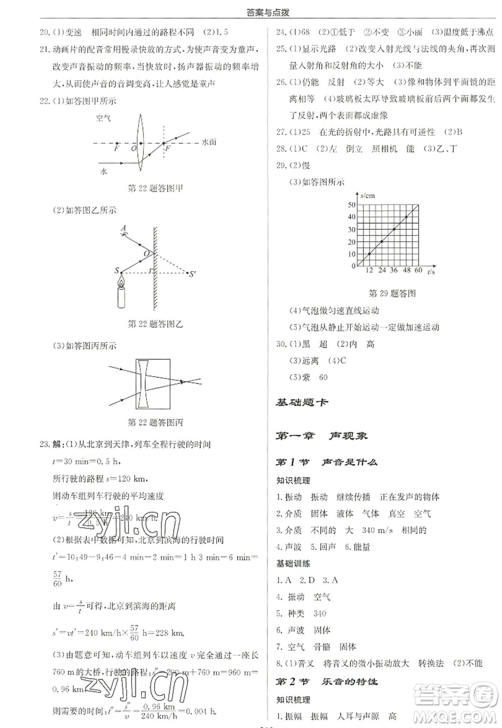 龍門書局2022啟東中學(xué)作業(yè)本八年級(jí)物理上冊(cè)JS江蘇版徐州專版答案