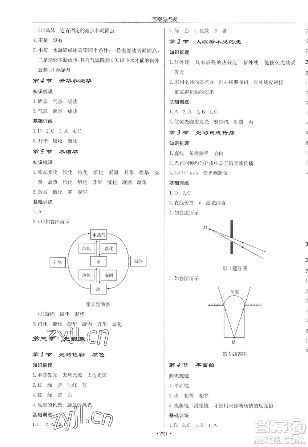 龍門書局2022啟東中學(xué)作業(yè)本八年級(jí)物理上冊(cè)JS江蘇版徐州專版答案