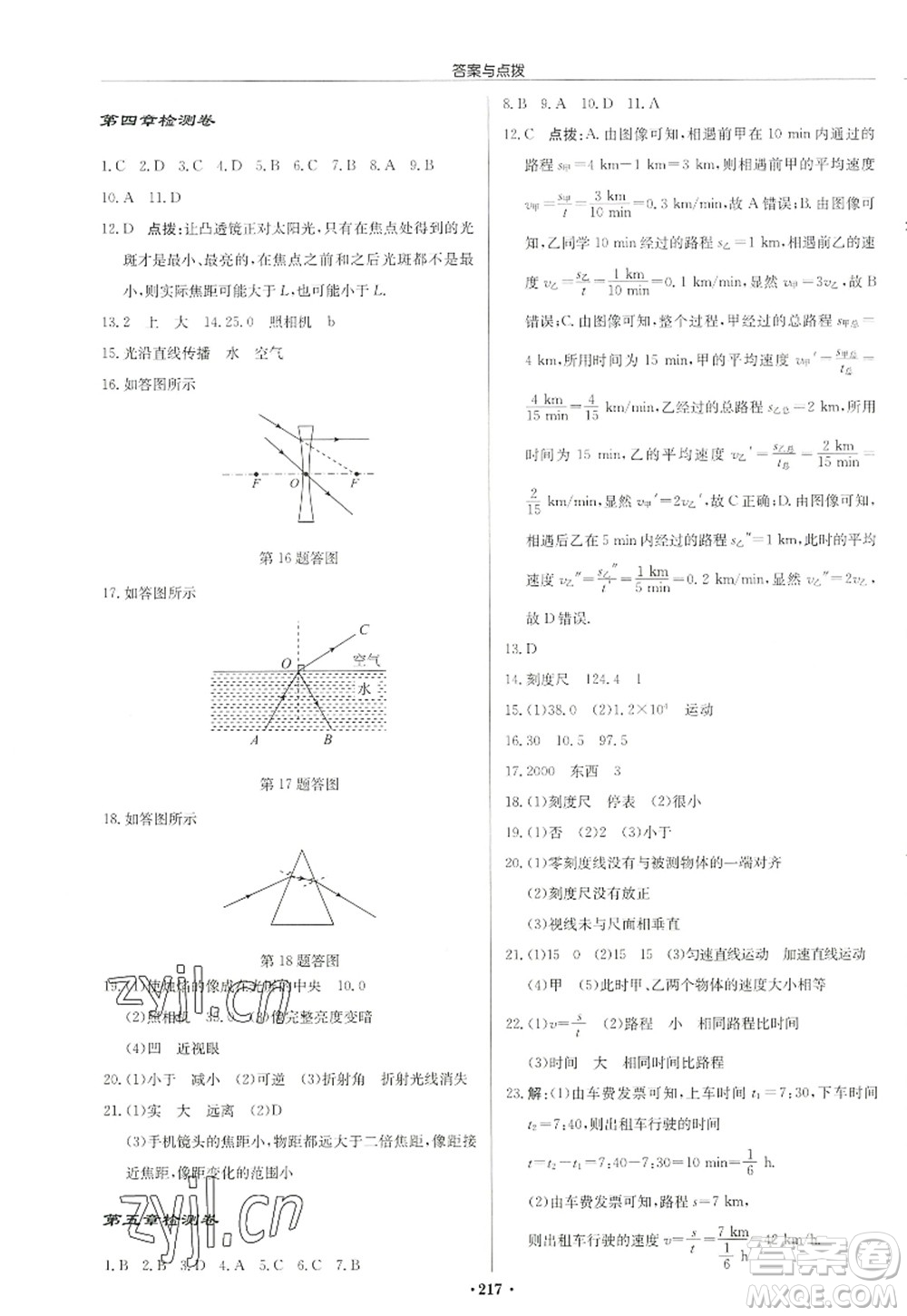 龍門書局2022啟東中學(xué)作業(yè)本八年級(jí)物理上冊(cè)JS江蘇版徐州專版答案