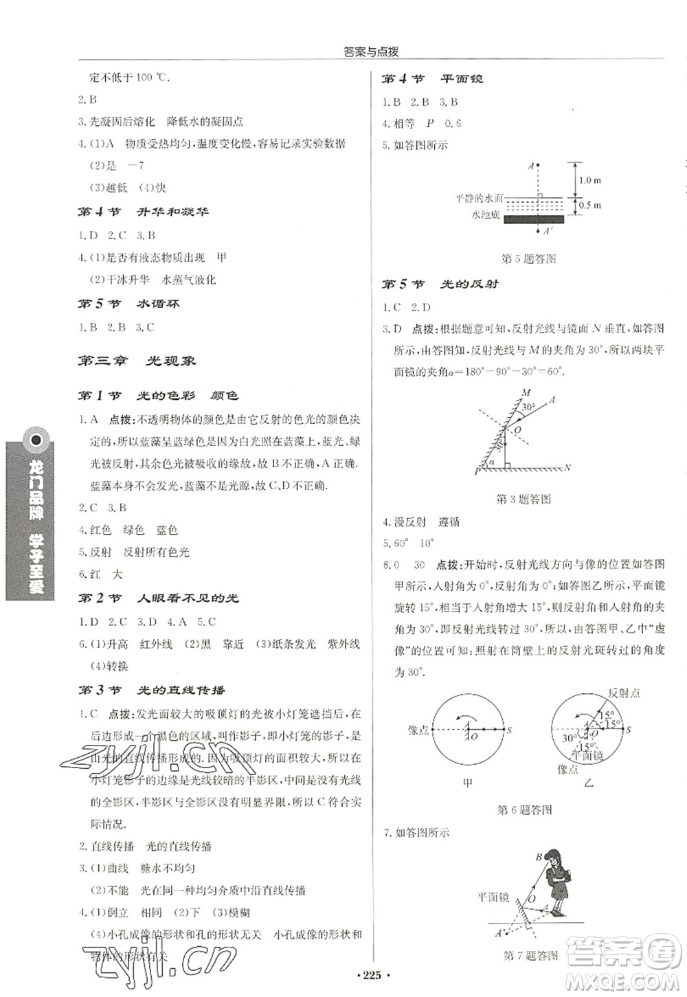 龍門書局2022啟東中學(xué)作業(yè)本八年級(jí)物理上冊(cè)JS江蘇版徐州專版答案