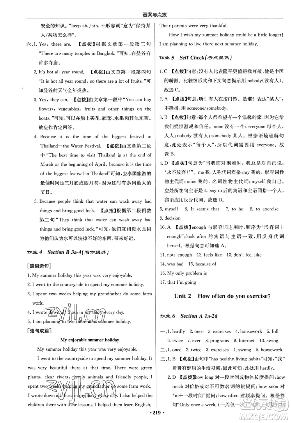 龍門書局2022啟東中學(xué)作業(yè)本八年級英語上冊R人教版答案