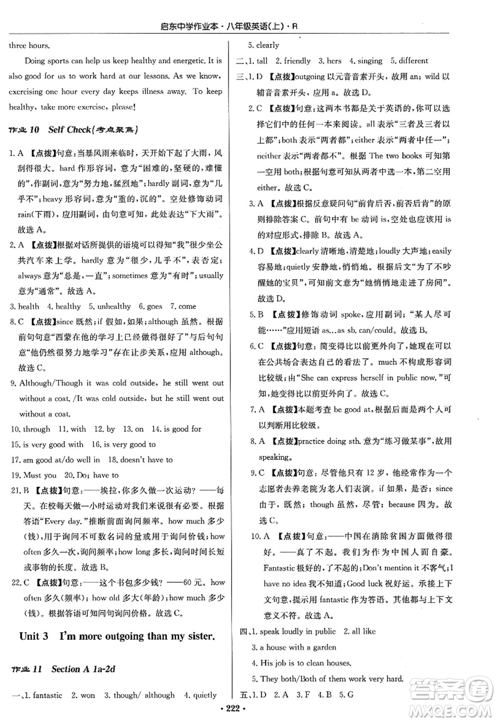 龍門書局2022啟東中學(xué)作業(yè)本八年級英語上冊R人教版答案