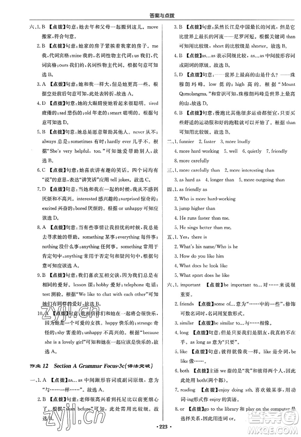 龍門書局2022啟東中學(xué)作業(yè)本八年級英語上冊R人教版答案